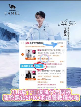 / CA381 udCOftxJ0zD/
318拿下王俊凯骆驼羽绒服教程来啦,小螃蟹我们加厚壳卡,让我们点击右下角复制转发分享肤质🔗打开🍑宝即可!#王俊凯 #小螃蟹 #王俊凯羽绒服 #骆驼 #骆驼羽绒服