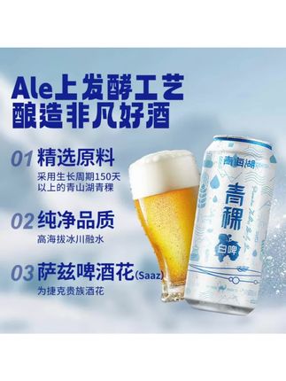 青海白啤#啤酒