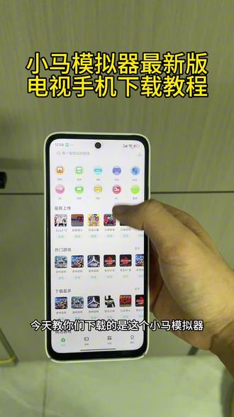 《财大气粗》小码模拟器最新版手机电视下载教程#小马模拟器 #小马模拟器下载 #小马模拟器怎么下载