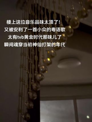 小时候听不懂的粤语歌 长大后发现这么好听 #粤语经典 #精神状态belike #往事留在秋天
