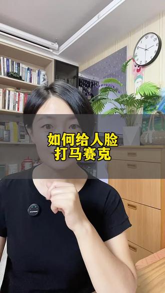 如何给脸部打马赛克?#dou上热门 #知识分享 #剪辑 #实操