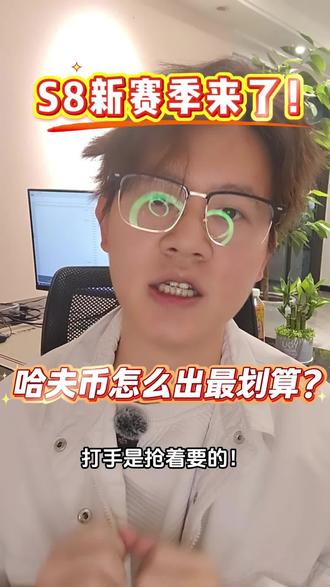 S8赛季,哈夫币怎么交流才划算#三角洲行动