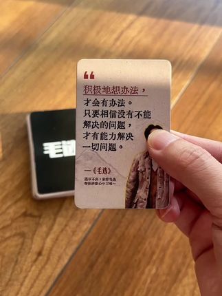 当你感到迷茫焦虑的时候就随手拿出一张。 #毛选名段 #毛选