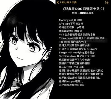 和 @RRSUPER伴奏 一起 #合拍 #邓典果 #邓典果ddg #说唱 今年最后一次尬唱