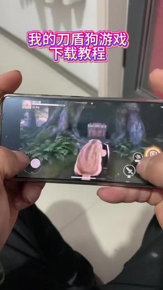 《桃花爱玩》#我的刀盾游戏下载#我的刀盾游戏怎么下载#我的刀盾狗在哪下载#我的刀盾免费入口 我的刀盾特效