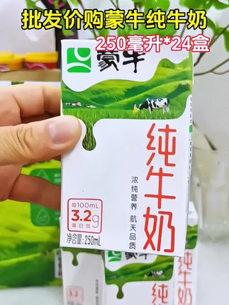 蒙牛纯牛奶#蒙牛纯牛奶#仙女都在喝什么#好喝不贵#超便宜超划算#饮料食品@上热门🔥🔥🔥 @抖加🔥上热门🔥dou+🔥热点宝 @热榜小助手
