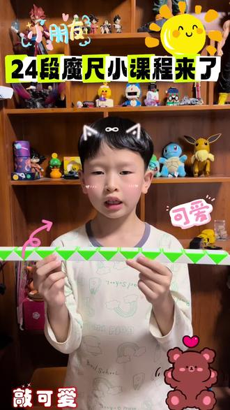 24段魔小宝剑教程#益智玩具 #魔尺