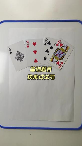 1 3 8 12 如何通过加减乘除计算出24点?#数学启蒙 #数学思维 #24点益智游戏玩法 #真实生活分享计划