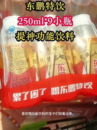 #创作灵感 上班疲劳,都可以来一瓶,#250ml*9小瓶##东鹏特饮250ml*9小瓶尝鲜装维生素功能提神牛磺酸#