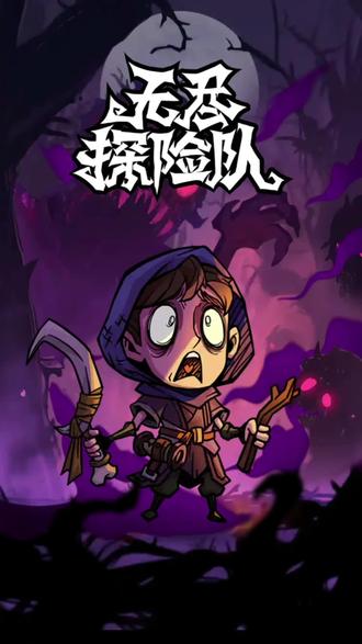 #无尽探险队
《装备词条》