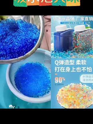 吸水珠水晶珠泡大珠水宝宝儿童玩具发射道具#吸水弹 #水弹珠 #水晶弹 #水宝宝 #泡大珠