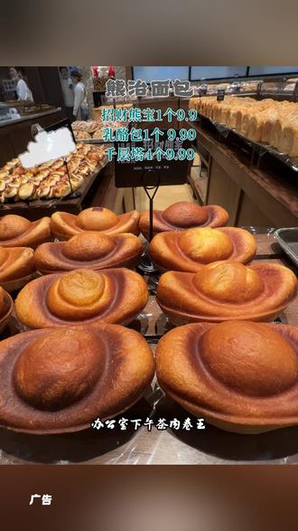 熊治面包抖音做福利啦#熊治面包 #乳酪包 #千层塔塔酥 #面包