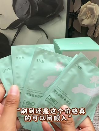 兰可欣 #卸妆湿巾 清爽不刺激 温和卸妆蕴含保湿成分 呵护肌肤 #女生必备 #兰可欣卸妆湿巾#好物 推荐#自用好物推荐