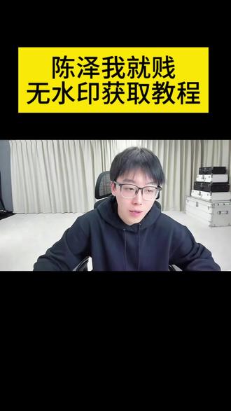 当我喜欢的人不喜欢我时陈泽 #陈泽语录 #剪映 陈泽失我者永失语录 失我者永失当有人给我发嗯的时候 陈泽666原视频 失我者永失 当我喜欢的人不喜欢我时 磨刀不误砍柴工歌词发消息对方敷衍怎么办 当别人发666时陈泽 当别人发666时我怎么说 当别人发666时 当别人敷衍回复时 当有人给我发嗯的时候 陈泽哦哦哦原视频当有人给我发哦的时候 当有人给我发666视频 陈泽哦原视频 陈泽哦哦哦原视频 陈泽666表情包 陈泽我就是贱原视频 陈泽666原视频 老崔666原视频 陈泽 陈泽语录 陈泽666语录 陈泽666素材 当我喜欢的人不喜欢我时陈泽原视频 当我喜欢的人不喜欢我时陈泽素材 当我喜欢的人不喜欢我时陈泽模板