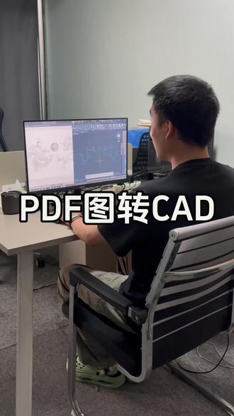 Cad小技巧,pdf转换cad快捷键方法 #零基础学习cad #cad电脑画图 #酷家乐 #全屋定制#室内设计
