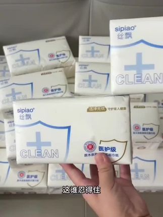 丝飘医护纸巾#生活用纸 #好物推荐🔥 #实惠#划算#好用