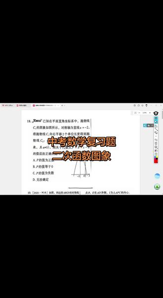 中考数学复习题-二次函数图象#中考 #中考数学#初三数学 #初中数学 #数学