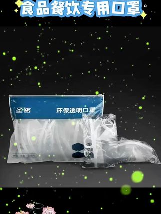 餐饮透明口罩厨师专用酒店服务人员防飞沫口水食品物卫生塑料面罩 #餐饮口罩 #透明口罩 #食品卫生 #厨师装备 #卫生面罩