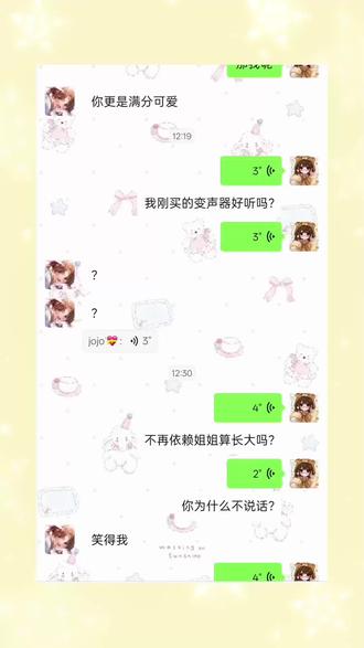 我们好像有点抽象了#抽象姐妹 #变声器 快来跟我一起聊天呀#真诚又可爱的聊天 #诚信聊天记录