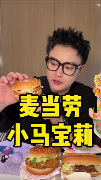 麦当劳竟然出了可爱的小马宝莉麻将!#⻨当劳 #金拱门一灯一愿#祝你今年金栱⻔#麦当劳新品 #小马宝莉