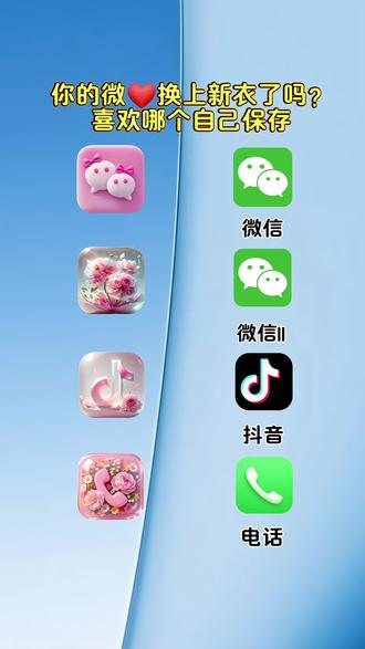 抖音🔍搜索神~《神图定制小程序》输入口令《0525》即可取图 #神图定制 #微信图标 #自定义图标设置#微信图标更改教程#输入口令0525
