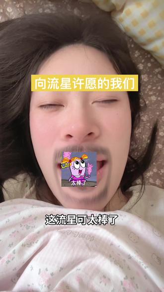 向流星许愿的我们第8集25分钟都去看
