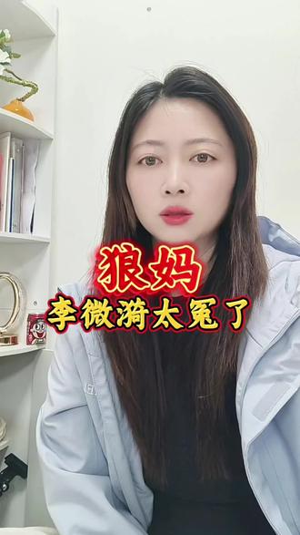 狼妈李微漪:最冤的守护者,最真的荒野情,人用占有谈爱,她用成全守狼,世人骂她心狠,却不知她为狼倾尽一生。#格林 #狼王格林