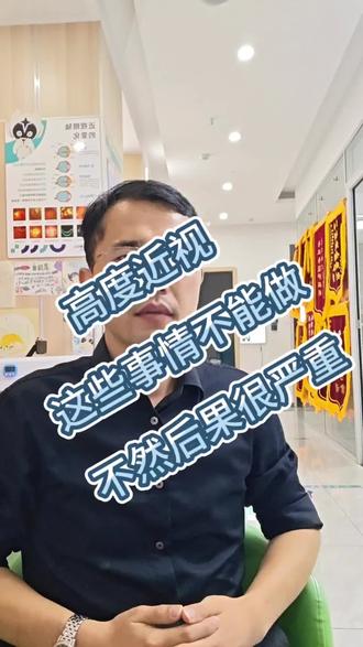 发展到高度近视就不要剧烈运动了