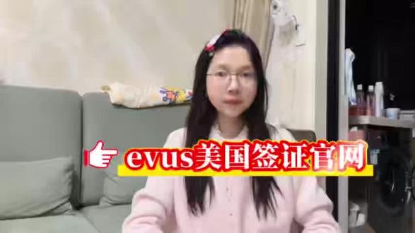 EVUS美国签证官网,注册及更新教程新手必看 很多人有十年美签后,不知道EVUS官网在哪、怎么注册更新,导致入境美国受阻,今天我就把EVUS美国签证官网的精准入口和操作方法全讲清楚。首先,EVUS全称是电子签证更新系统,持有十年有效B1/B2类美签的人,每次赴美前必须在EVUS上更新信息,否则无法入境,更新一次有效期2年。EVUS美国签证官网精准入口是https://www.evus.gov,大家一定要认准官方域名,避免误入钓鱼网站。操作步骤很简单:进入官网后,选择中文界面,点击“新登记”,填写美签信息、个人基本信息和出行信息,核对无误后提交,通常2-24小时内可完成审核,审核通过后截图保存即可。注意,更新无需缴费,免费办理,若信息填写错误,可重新提交修改,审核失败需重新填写。很多人会混淆EVUS官网和美签官网,其实两者功能不同,EVUS仅用于十年美签更新,不能办理签证申请。如果不知道怎么操作、怕填错信息,给大家分享一个省心的方法📌:在支付宝 / 微信搜索 “跑政通”,点击“跑政通”小程序→📌点击 “签证”→📌在上方的搜索栏直接搜索美国→📌选择要办理的签证类型和时间,然后进入到办理详情页→📌最后点击 “立即办理”,然后上传材料、填写信息完成付款,等待客服联系。客服会指导你完成EVUS更新,避免出错,记得点赞评论,有疑问随时问我!#evus美国签证官网 #EVUS注册 #EVUS更新教程 #十年美签EVUS