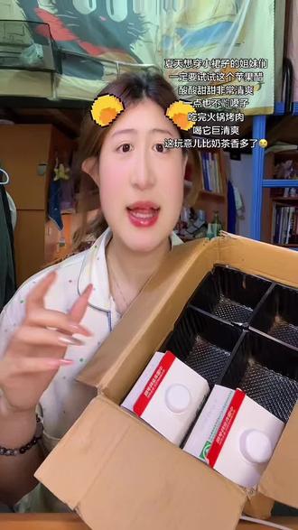 特别好喝的苹果醋 喝起来巨清爽解腻 这个夏天的奶茶我将会换成它#苹果醋 #和丝露苹果醋 #管理期
