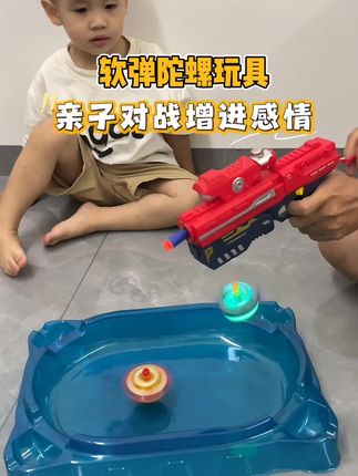 双玩法的陀螺玩具#益智玩具 #玩具推荐 #陀螺玩具 #软弹枪 #软弹玩具