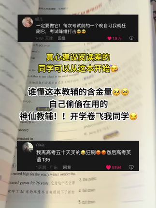 如果你想英语成绩碾压全班,阅读理解是英语中分数最高的,要想在期中期末高考中取得好成绩,一定要坚持每天一篇趣味英语时文!熟练掌握中高考题型,初中高中所有年级都可以入手,越早越有优势,成绩嘎嘎提升#英语