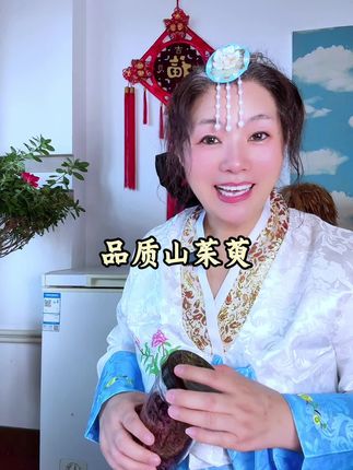 山茱萸#优质农产品 #野生 #山茱萸