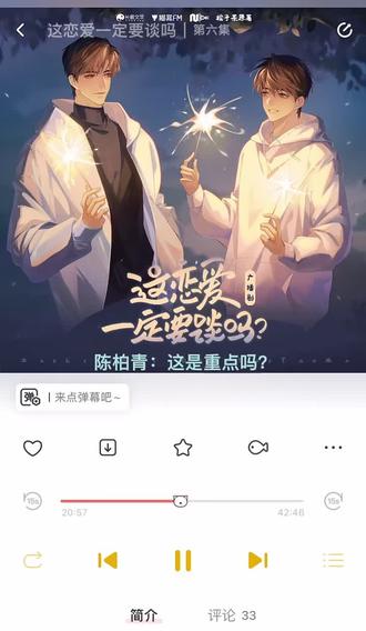 这恋爱一定要谈吗『第六集②』