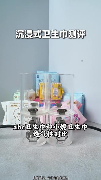沉浸式卫生巾测评。#卫生巾 #对比测试#姨妈巾#月经#女生