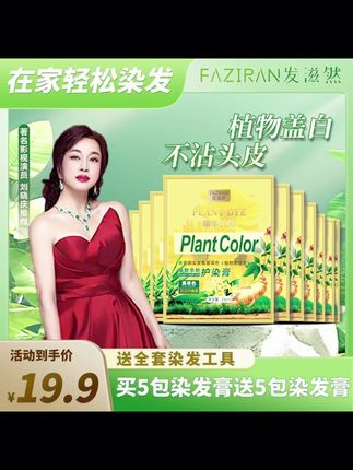 发滋然植萃护染膏 【臻萃护染植物亲肤染发膏染发剂莫兰黑茶】L#植物染发剂 #染发膏 #抖音二创激励计划 #发色推荐 #好物推荐🔥