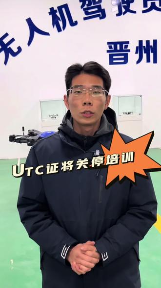 大疆官网发布将退出UTC相关培训业务#低空经济#utc考试 #低空经济#无人机培训#晋州航测