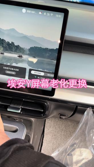 #埃安Y更换导航屏幕