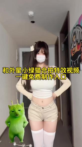 今天教大家做,外星小绿猫舞蹈合拍教程,方法超级简单,模板已做好,3秒教会你们#小鸡舞挑战 #小鸡舞挑战教程 #grr手势舞 #grr手势舞小绿猫模板 #剪映 小鸡舞挑战赵露思 小鸡舞挑战小绿猫素材 小鸡舞挑战特效 小鸡舞挑战暖暖 小鸡舞挑战合拍 小鸡舞挑战剪映 小鸡舞挑战多人 小鸡舞挑战男生 小鸡舞挑战原创 小鸡舞挑战分解动作 小鸡舞挑战小绿猫素材 小鸡舞合拍素材 绿色外星小猫 grr手势舞小绿猫模板 小鸡舞特效 小鸡舞挑战教程 绿色外星小猫小鸡舞 外星小绿猫跳舞教程 小鸡舞挑战小绿猫怎么拍 小鸡手势舞挑战 小鸡舞挑战怎么玩 小鸡舞挑战合拍 小鸡舞挑战貓咪 小鸡舞挑战绿色猫猫 小鸡舞挑战小绿猫教程 小鸡舞挑战穿睡衣 小鸡舞挑战素材 小鸡舞挑战ai 小鸡舞挑战怎么玩 小鸡舞挑战特效教程 小鸡舞挑战特效COS 小鸡舞挑战特效拍同款 小鸡舞挑战特效模板 小鸡舞挑战特效sauna 小鸡舞挑战特效合拍 小鸡舞挑战特效头套 小鸡舞挑战特效布袋挡脸特效 小鸡舞特效模板 小鸡舞挑战小绿猫素材 小鸡舞特效拍同款 小鸡舞挑战盒子特效 小鸡舞挑战 小鸡跳舞的特效叫什么 小鸡舞挑战布袋挡脸特效 小鸡舞挑战特效在哪找 grr手势舞教程 grr手势舞 grr手势舞原创 grr手势舞小绿猫素材 grr手势舞bgm grr手势舞是什么 grr手势舞是什么意思 grr手势舞文案 grr手势舞歌曲 grr手势舞卡点教学 grr手势舞小绿猫模板特效 grr手势舞小绿猫教程 grr手势舞小绿猫模板男生版 grr手势舞小绿猫模板使用教程 grr手势舞小绿猫模板kay
