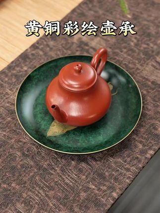 自从入手了这个黄铜彩绘壶承,他们都夸我眼光好呀! 手工彩绘图案惟妙惟肖,复古漆面高雅奢华,无论是搭紫砂壶还是盖碗都非常百搭耐看!#壶承 #高端茶器 #茶具 #器物之美 #喝茶