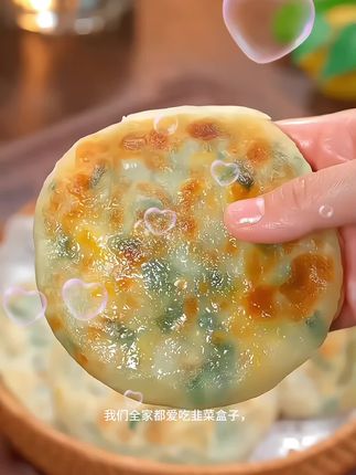#短视频变现 早餐不知道吃什么的,可以试试这个韭菜盒子,皮薄馅多真的巨好吃!#韭菜盒子 #食者道 #韭菜鸡蛋馅饼 #大人孩子都爱吃
