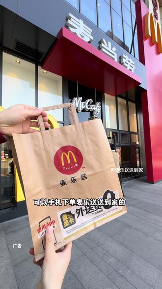 麦当劳十翅桶可乐双人餐,可麦乐送送到家,大家快冲#麦当劳 #麦麦相传分享不断 #炸鸡 #麦辣鸡翅 #麦当劳十翅桶可乐双人餐