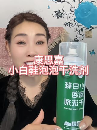 不用水洗,喷一喷擦一擦,污渍就没了,还不伤鞋,刷鞋很方便!#洗护好物 #康思嘉 #清洁神器 #好物推荐🔥