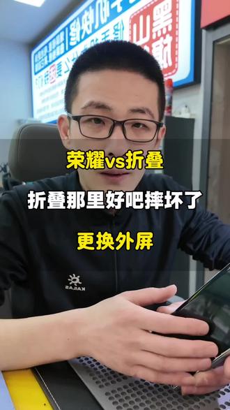 荣耀vs更换外屏#手机维修 #同城 #同城手机维修 #黑山手机维修