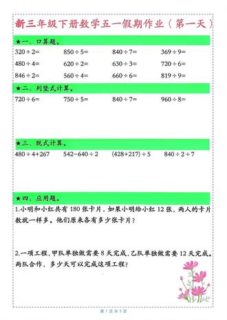 三年级下册数学五一假期作业🔥#三年级下册数学#假期作业#知识分享#电子版可打印