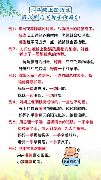 二年级上册语文第六单元句子仿写#句子仿写