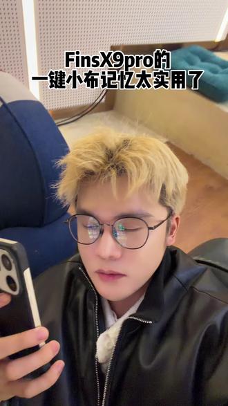 ColorOS16 小布记忆:AI超前生产力!
不得不说#Oppo #coloros16 #小布记忆 简直才是最AI正E
确使用方式,无论是视频还是图文资讯,不想看或者希望收藏到手机系统里,只需要一键(左上角自定义按键),就能自动记忆整合到小布记忆app里,自动分类标签查看!
自动提取网课、课件知识点并梳理信息层级;
超级文本模式,一键将 PPT 转换成可编辑文档,告别疯狂手抄;
跨屏跨生态互联,资料拖拽即传,电脑手机同步保存。
特别B站的视频能直接记下来整合摘要!对爱学习命|i 心理学的我来说太实用啦!!!(虽然暂时下线)但小布记忆我相信以后会越来越牛!!它已经成为我离不开#findx9pro 的重要功能了!这才是#先进生产力!