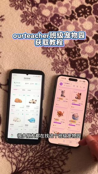 《思文宝库》班级宠物园下载教程来啦#宠物管理神器 #班级宠物园 #ourteacher #ourteacher班级宠物园 #班级宠物园下载教程