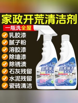 家里装修完这个东西你一定要备上#开荒保洁清洁剂#清洗剂神器多功能新房装修乳胶漆专用瓷砖保洁剂工具