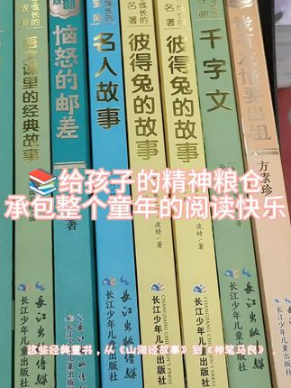 #阅读 当孩子翻开一本书,就像推开了一扇通往无限世界的门。在《神笔马良》里画满善良,在《山海经》中遇见奇幻,在《小王子》的星球上读懂纯真……阅读不是任务,是让孩子用文字当画笔,在心里绘就千种风景、万种可能。别催,让他在书页间慢慢长大,终有一天会发现,那些读过的故事,都成了照亮人生的星光✨ #亲子阅读 #儿童成长 #阅读的力量